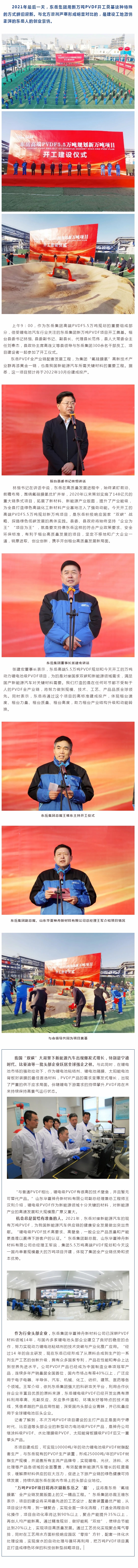 東岳高端PVDF5.5萬噸規(guī)劃新萬噸項目開工.jpg