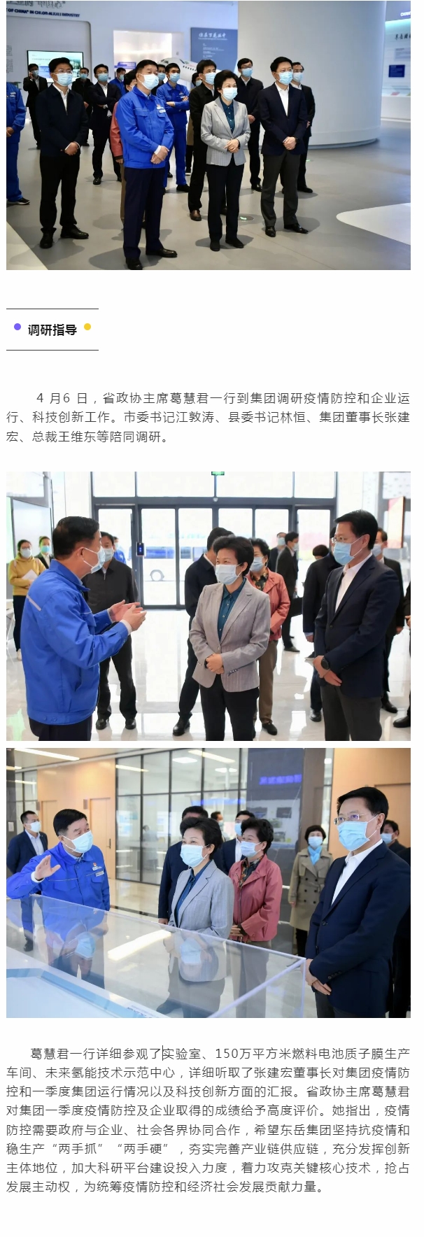 省政協(xié)主席葛慧君到集團調研.jpg