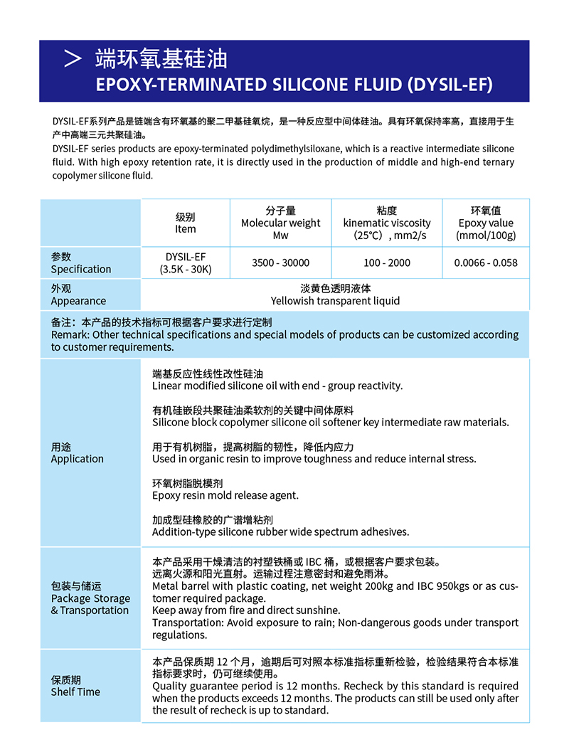 7-端環(huán)氧基硅油.jpg 7-端環(huán)氧基硅油.jpg