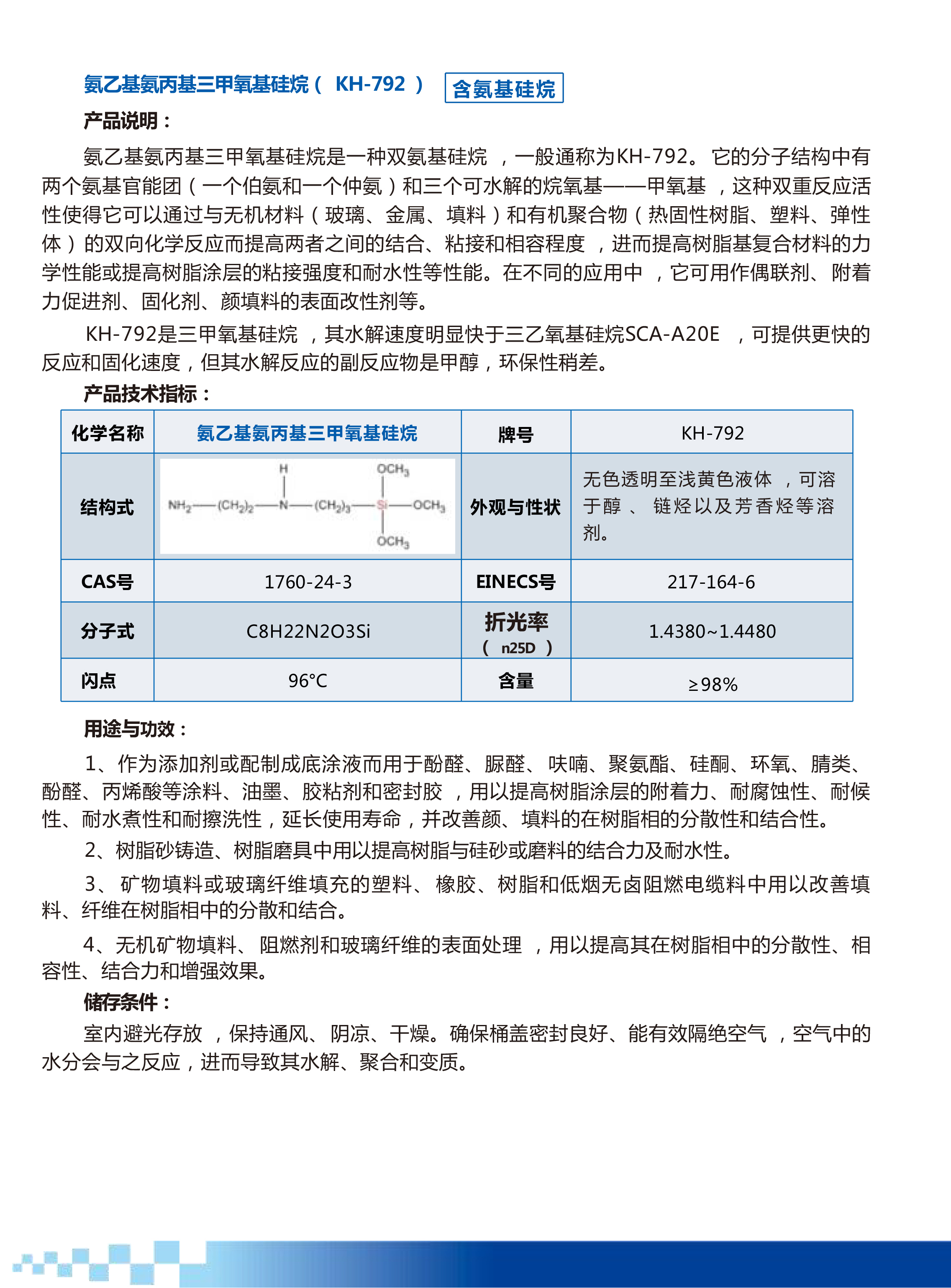 氨乙基氨丙基三甲氧基硅烷(KH-792).jpg 氨乙基氨丙基三甲氧基硅烷(KH-792).jpg