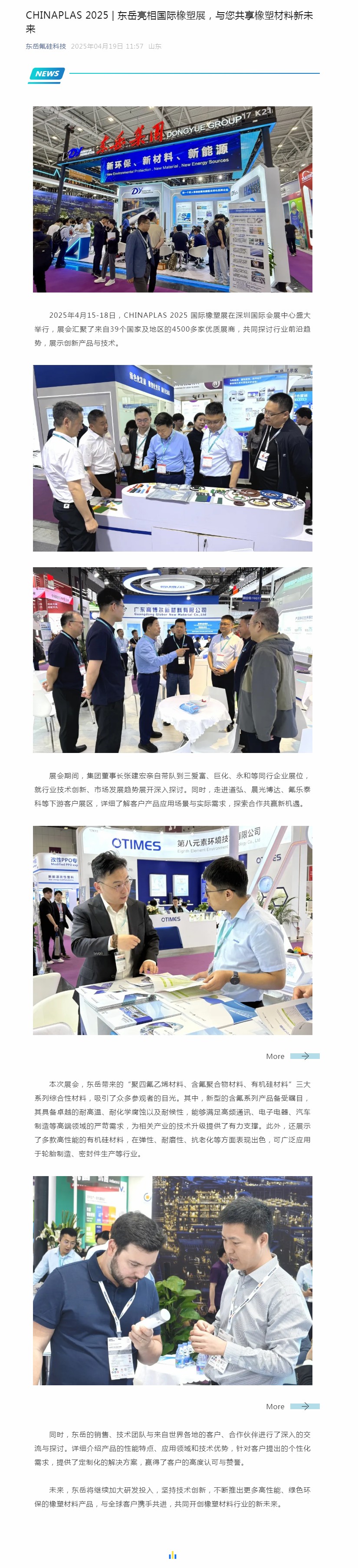 CHINAPLAS 2025 _ 東岳亮相國際橡塑展，與您共享橡塑材料新未來.jpg