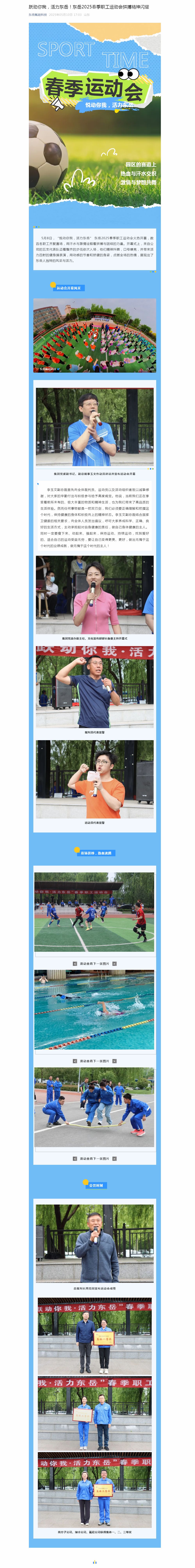 躍動(dòng)你我，活力東岳！東岳2025春季職工運(yùn)動(dòng)會(huì)拼搏精神閃耀.jpg